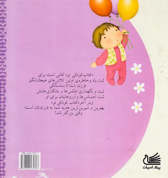 کتاب کودکی تو